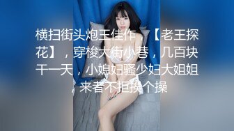 大庆哥夜总会看上的168CM高挑性感美女服务员,商量半天给了800元答应下班后可以干一炮,销魂浪叫.腿真美!