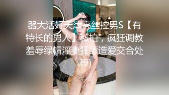 《最新购买精品》超顶大尺度！假面舞团美乳肥臀眼镜御姐69号VIP版~各种情趣赤裸裸露奶露逼顶胯摇摆挑逗~诱惑力十足 (13)