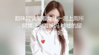 韵味阿姨带着女儿一起上厕所，阿姨还来着姨妈 嘘嘘的尿液流淌着姨妈血