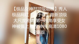  和闺蜜一起4P名场面，10小时不间断，轮换着操，女女道具互插，场面很是淫乱