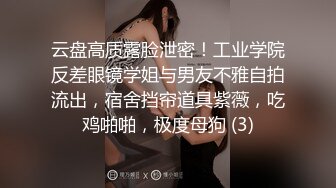 《贵在真实反差淫妻》顶级绿帽刷锅狠人 完美S级身材极品女神眼镜教师人妻【ZM宝儿】私拍，调教成母狗3P紫薇白浆特多原版