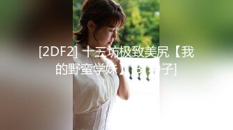 《高能预警✅重磅》推特知名网红身材颜值巅峰极品人造外围CDTS~各种自慰调教啪啪3P你想要的都有 (11)