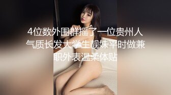 【骚货小娇妻】❤️淫妻大神把纯洁小娇妻开发成人尽可夫的小荡妇 嘴里含着老公的肉棒 小骚逼里享受着单男的冲击