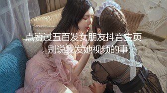 点赞过五百发女朋友抖音主页，别说我发她视频的事