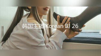 韩国主播 Korean BJ 26