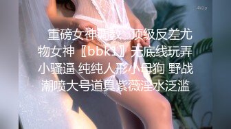 专约良家大神『jaacckk999』最新流出❤️大一学妹 小护士 实习空乘 众多骚婊 羡慕大神的钞能力和渠道，夜夜做新郎02成都学妹 (3)