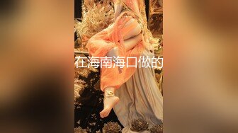 后入老婆！淫水直流