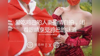 【新片速遞】   爽翻天的少妇，激情荡秋千式草逼，让大哥无套抽插，激情上位性感椅，多体位蹂躏爆草，炮击抽插道具玩弄刺激[2.13G/MP4/03:09:39]