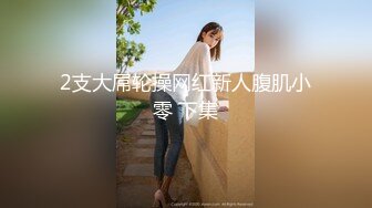 公司团建猥琐小哥下药迷翻美女同事偷玩她的小黑鲍害怕坐牢不敢操