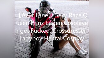 【Azur Lane】 Sexy Race Queen Prinz Eugen Cosplayer get Fucked, Crossdresser Ladyboy Hentai Cosplay