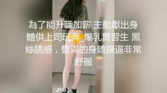 顏值清純良家小少婦鏡頭前露奶露逼與狼友激情互動 穿著開檔黑絲聊騷揉奶掰穴挑逗呻吟淫水溢出 逼逼被操多得黑了 對白淫蕩