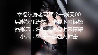 超高颜值美女！酒店开房约炮操逼！掰穴特写求操，第一视角口交，抓着大肥臀后入，大力撞击