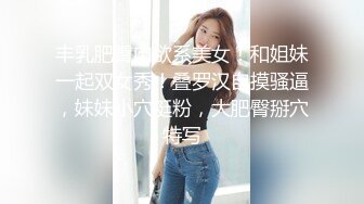 双飞极品姐妹花 两个披肩白嫩小骚妞轮着操 白嫩美臀