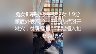 兔女郎装扮极品美少女！9分颜值外表高冷！开档内裤掰开嫩穴，贫乳揉捏，手指插入扣弄，极度诱惑