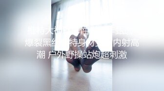 找单男来家里玩弄性感娇妻 好像我是多余的