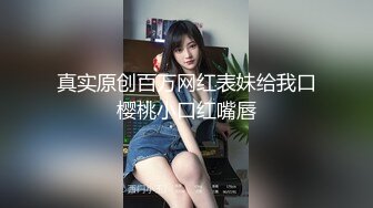 真实原创百万网红表妹给我口樱桃小口红嘴唇