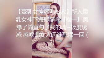 豪放女啥都敢玩