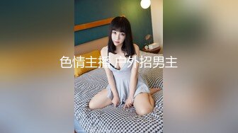 蜜桃传媒PMC157人妻小保姆为了梦想被猛操-林思妤