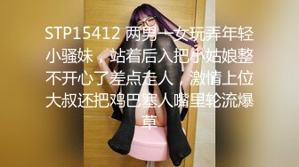 STP15412 两男一女玩弄年轻小骚妹，站着后入把小姑娘整不开心了差点走人，激情上位大叔还把鸡巴塞人嘴里轮流爆草