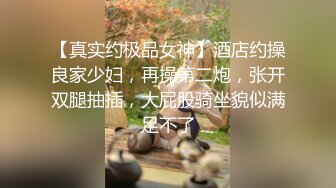 ❤️白瘦小萝莉❤️“想上厕所” “在这尿吧” 05高中反差萝莉， 无套后入嫩白屁股。 事后解释了很久什么是潮吹  新帖标志