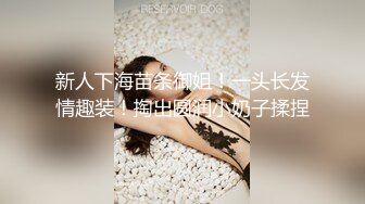 《最新??顶流??重磅》PANS新人超气质肉感十足女神『小柔』大尺度私拍~多套情趣无内透穴透点 绳艺镜头感十足~对白亮点