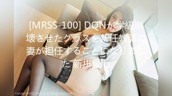 [MRSS-100] DQNが学級崩壊させたクラスを新任教師の妻が担任することになりました 新川愛七