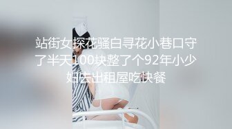 站街女探花骚白寻花小巷口守了半天100块整了个92年小少妇去出租屋吃快餐