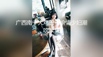 兔儿女孩 挑战各种SM