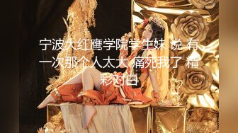 【新片速遞】 无套20cm大屌叔叔玩弄反差大长腿美胸美逼