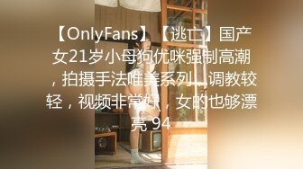 【OnlyFans】【逃亡】国产女21岁小母狗优咪强制高潮，拍摄手法唯美系列，调教较轻，视频非常好，女的也够漂亮 94