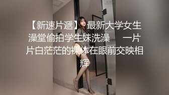 办公楼尾随美女同事❤️偷拍她的肥逼挺嫩