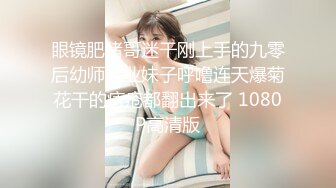 手法相似 眼镜妹极品大胸 脱光后判若两人 淫荡小娇娃 舌吻啪啪激情如火