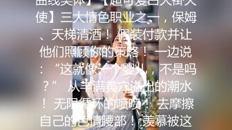 爱照顾男人的情色保姆【宽松甜美x美丽剃毛小穴】【白皙曲线美体】【超可爱白大褂天使】三大情色职业之一，保姆、天梯清酒！ 假装付款并让他们照顾你的策略！ 一边说：“这就像一个婴儿，不是吗？” 从丰满美穴溢出的潮水！ 无限循环的喷喷！ 去摩擦自己的色情腰部！ 羡慕被这么色情又可爱的保姆照顾的爷爷……：新宿