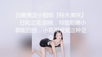 白嫩美足小姐姐『铃木美咲』✅日轮之花·胡桃，玲珑粉嫩小脚配白丝，小哥哥被我这种足交