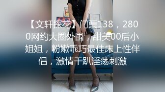 【换妻探花】4P激情不眠夜，不尽兴继续再操