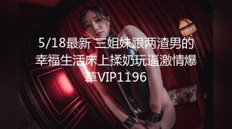 【新片速遞】2022.1.18，【骚宝】，舞蹈老师的同学，这俩闺蜜是找到快乐源泉了，打着按摩的旗号，享受性爱的快感，真实良家