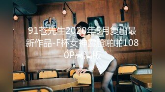 【新速片遞】推特网黄巨乳人妻熟女赤鳞狂舞❤️91大神定制板良家少妇上门服务被背心哥各种姿势爆操