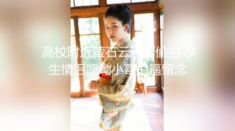 【真实搭讪带回家】极品00后豪乳美女勾搭小哥回家啪啪，制服诱惑，爆裂黑丝，无套爆操嫩逼干出白浆.