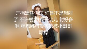  开档黑丝伪娘 你是不是想射了 不许射 再操一会儿 射好多啊 胖嘟嘟可爱美妖被小哥哥爆操