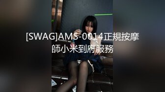 [SWAG]AMS-0014正規按摩師小米到府服務