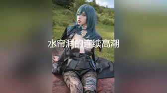 【新片速遞】  女主：啊啊啊别录,不要拍不要拍❤️俺孤陋寡闻了，酒店十几个男女围观一个女生自慰！