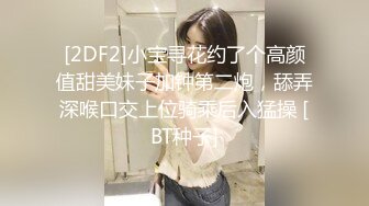 [2DF2]小宝寻花约了个高颜值甜美妹子加钟第二炮，舔弄深喉口交上位骑乘后入猛操 [BT种子]