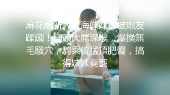 云盘王者泄密③露脸才是王道！对话淫荡，艺术学院高颜美女出租房被四眼男友各种玩肏喷水，已经被调教成反差母狗1