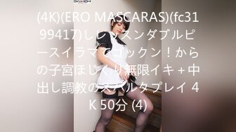 0602洛丽塔放学后被主人口口味调教第二部「608x1080,28分25秒,521.18MB」