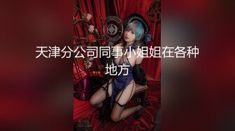 【劲爆绝美女神】园丽丽 堕入凡间的神仙尤物回归 媚态摄魂无与伦比 口塞淫液跳蛋攻穴 高潮激挛 高清源码 (1)