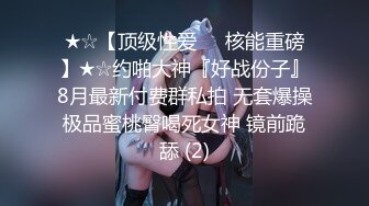 【高能美妖预警】Pooh 爆乳大屌美妖付费订阅流出 淫靡妖圈爆肏后庭猛男羞涩 沉沦榨精 前列腺地狱高潮 (4)