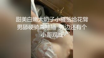 甜美白嫩大奶子小骚货给花臂男舔硬骑乘抽插  旁边还有个小哥观战