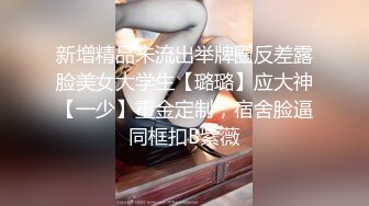 新增精品未流出举牌圈反差露脸美女大学生【璐璐】应大神【一少】重金定制，宿舍脸逼同框扣B紫薇