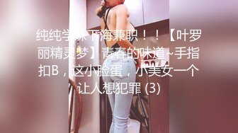 『ED Mosaic』台北小美女捷咪一个人自慰不够爽想找一个男人来解馋，结果来了一双