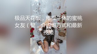 身材很棒的苗条眼镜美少妇，道具一自慰就呻吟不止，趴下给老公口，技术好很会吃，深喉怼嘴